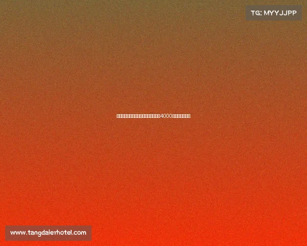 罗马诺：利物浦关注莱昂尼帕尔马标价4000万欧元暂无进展